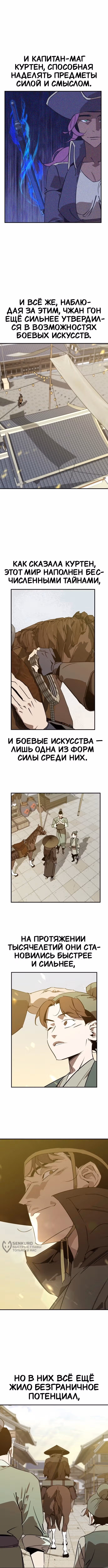 Перерождение в западном муриме — Том 2 · Глава 106, страница 5