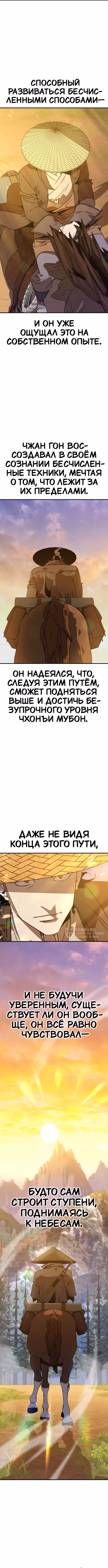 Перерождение в западном муриме — Том 2 · Глава 106, страница 6