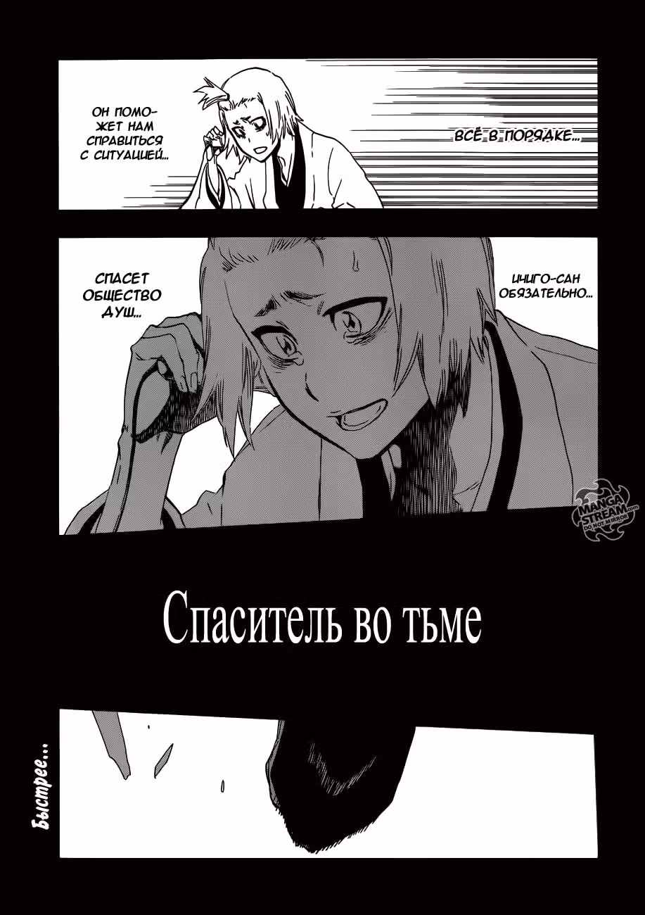 Блич — Том 56 · Глава 499, страница 4