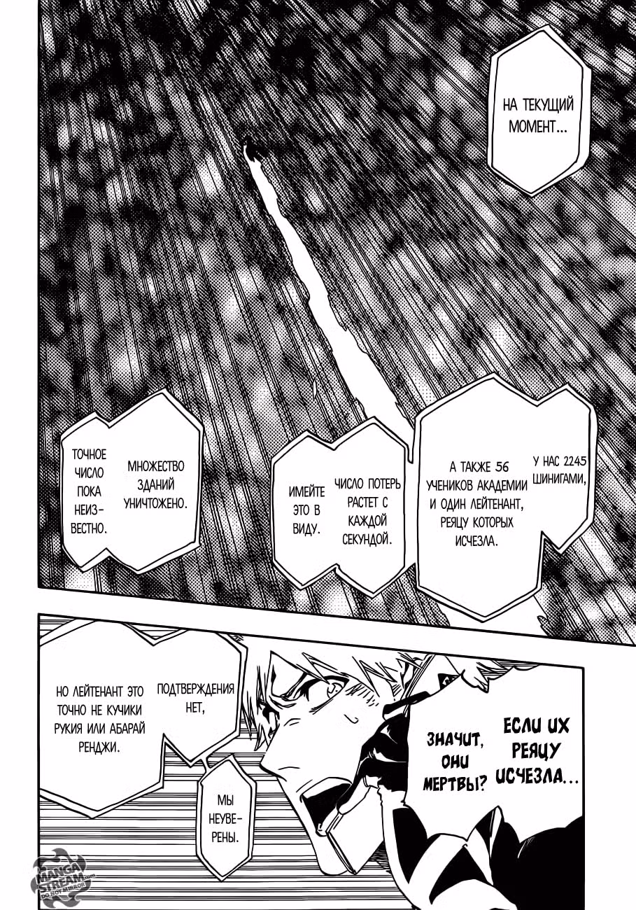 Блич — Том 56 · Глава 499, страница 5