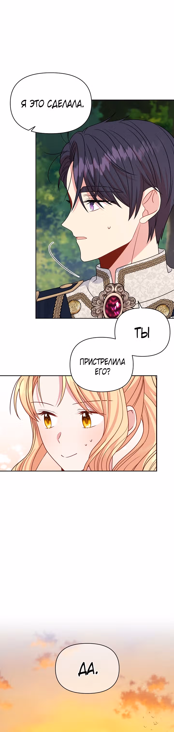 Мой друг детства — тиран — Том 2 · Глава 68, страница 2