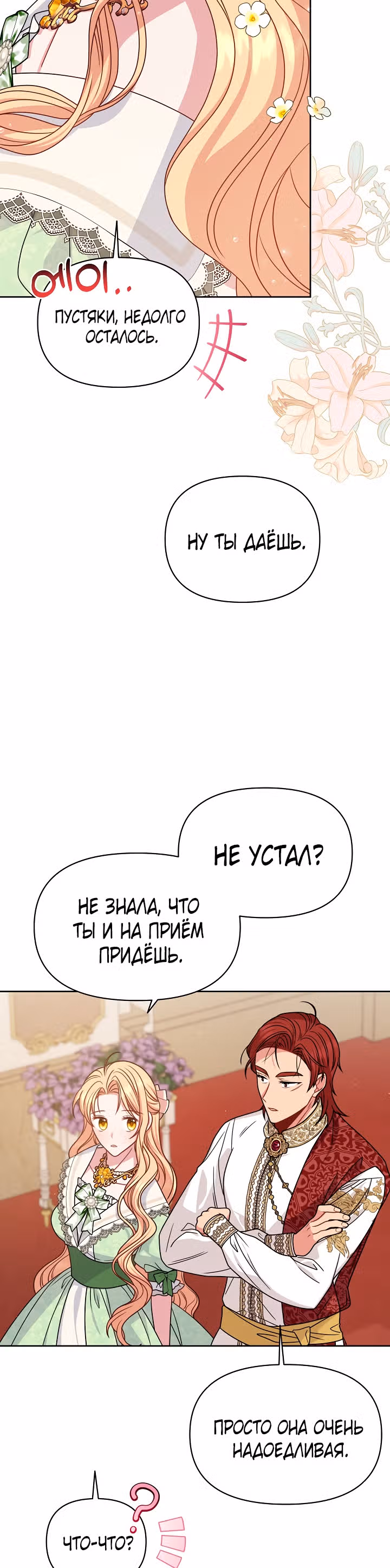 Мой друг детства — тиран — Том 2 · Глава 68, страница 17