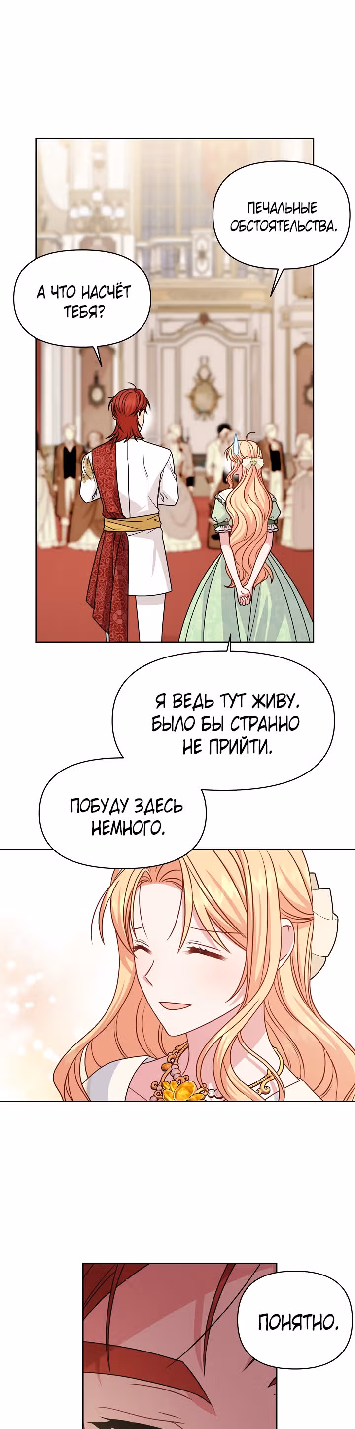 Мой друг детства — тиран — Том 2 · Глава 68, страница 19