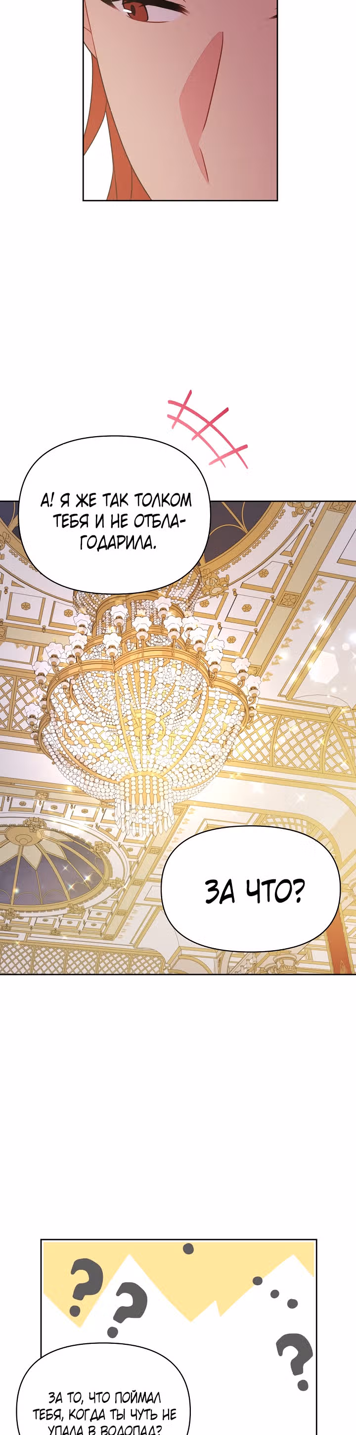 Мой друг детства — тиран — Том 2 · Глава 68, страница 20