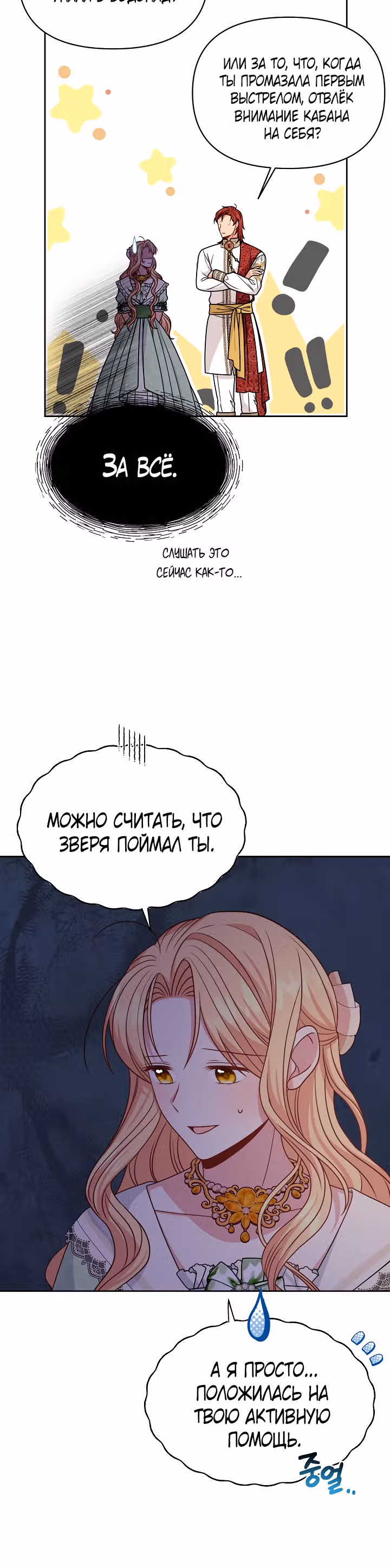 Мой друг детства — тиран — Том 2 · Глава 68, страница 21