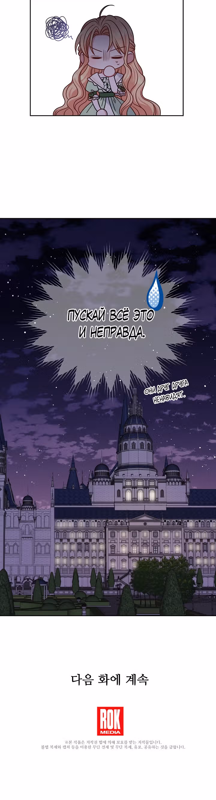 Мой друг детства — тиран — Том 2 · Глава 68, страница 34