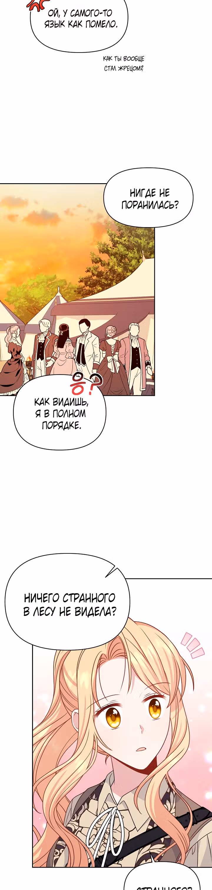 Мой друг детства — тиран — Том 2 · Глава 68, страница 6