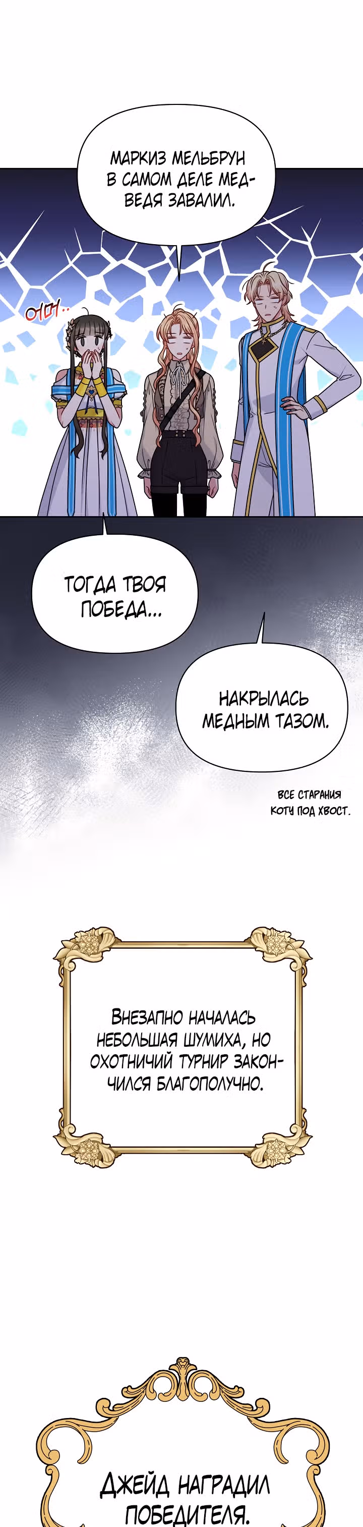 Мой друг детства — тиран — Том 2 · Глава 68, страница 9