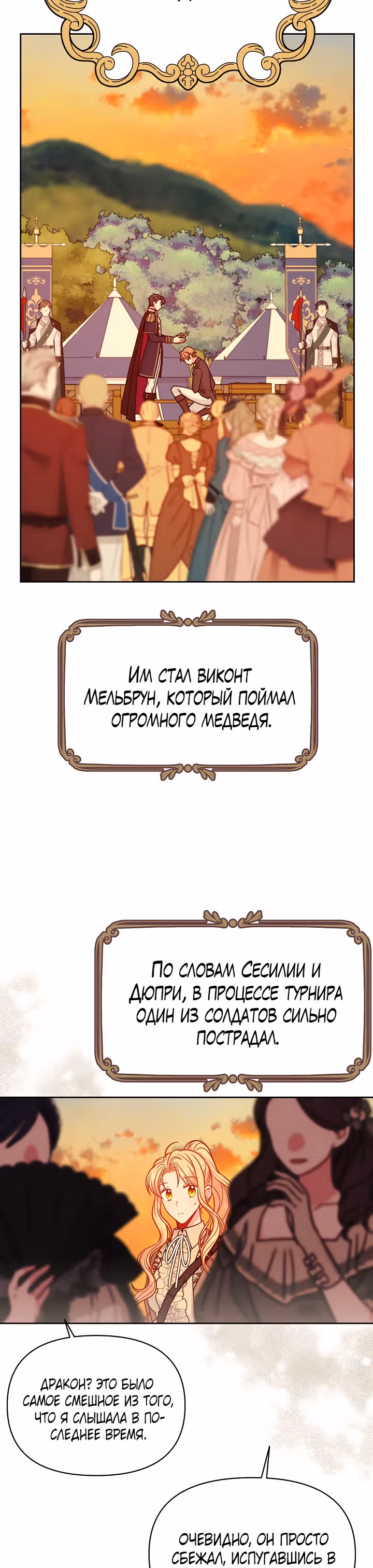Мой друг детства — тиран — Том 2 · Глава 68, страница 10