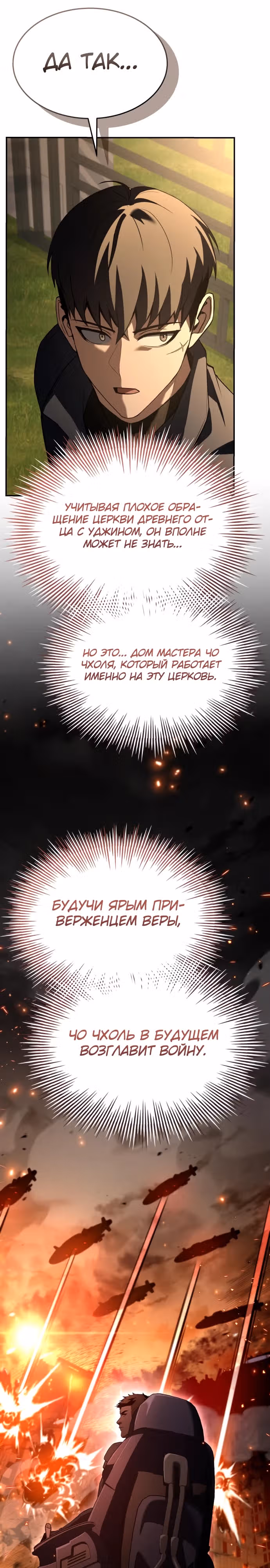 Собиратель навыков — Том 1 · Глава 27, страница 16