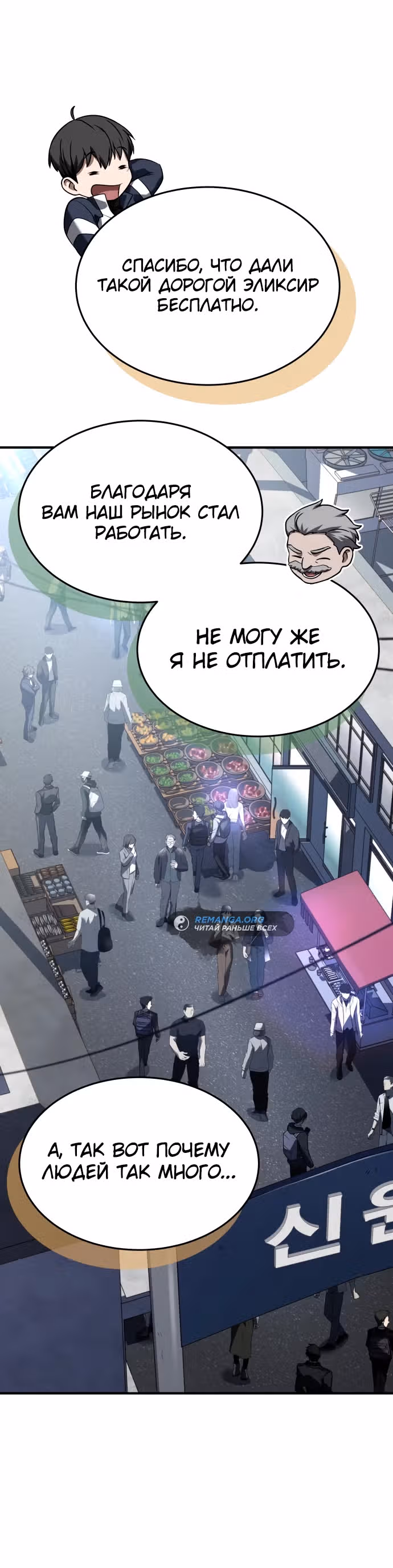 Собиратель навыков — Том 1 · Глава 27, страница 34