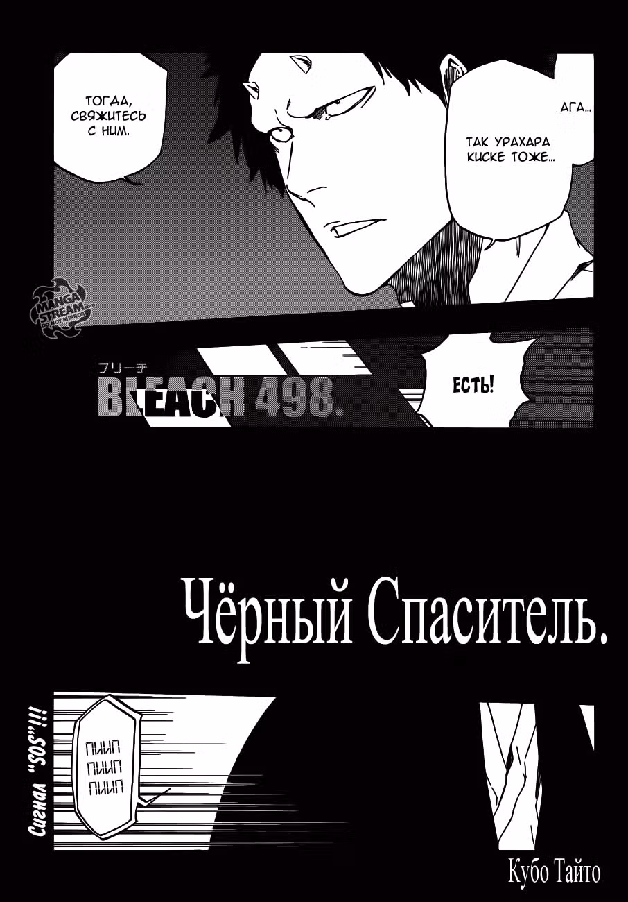 Блич — Том 56 · Глава 498, страница 4