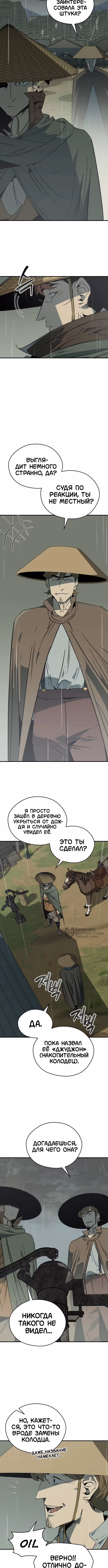 Перерождение в западном муриме — Том 2 · Глава 107, страница 2