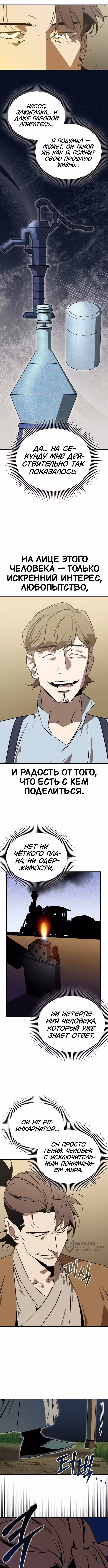 Перерождение в западном муриме — Том 2 · Глава 107, страница 13