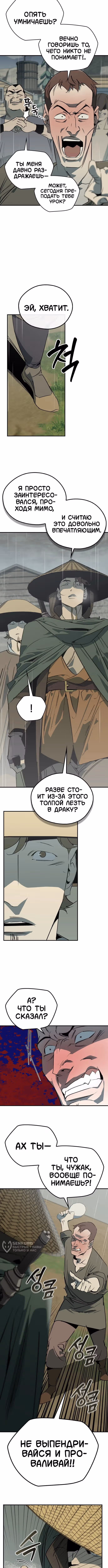 Перерождение в западном муриме — Том 2 · Глава 107, страница 5