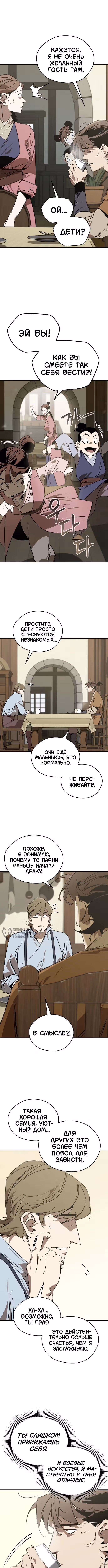 Перерождение в западном муриме — Том 2 · Глава 107, страница 10