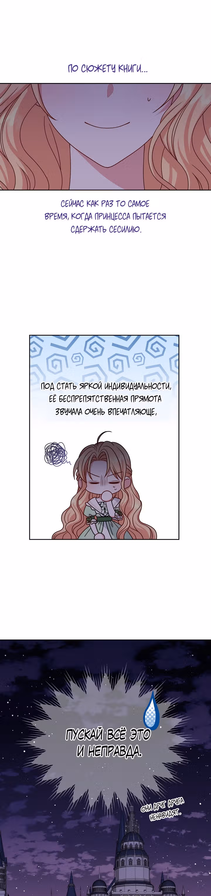 Мой друг детства — тиран — Том 2 · Глава 69, страница 2