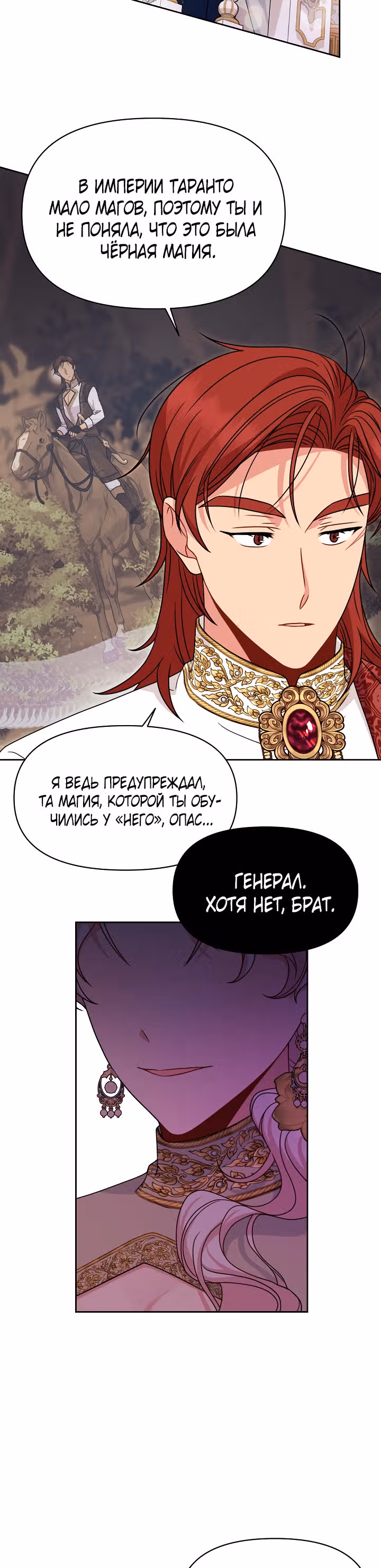 Мой друг детства — тиран — Том 2 · Глава 69, страница 13