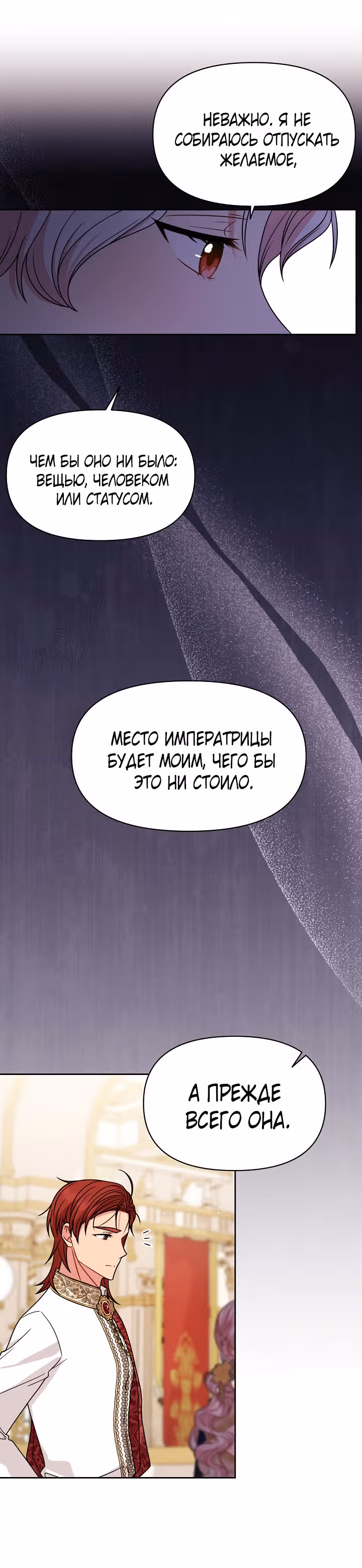 Мой друг детства — тиран — Том 2 · Глава 69, страница 16