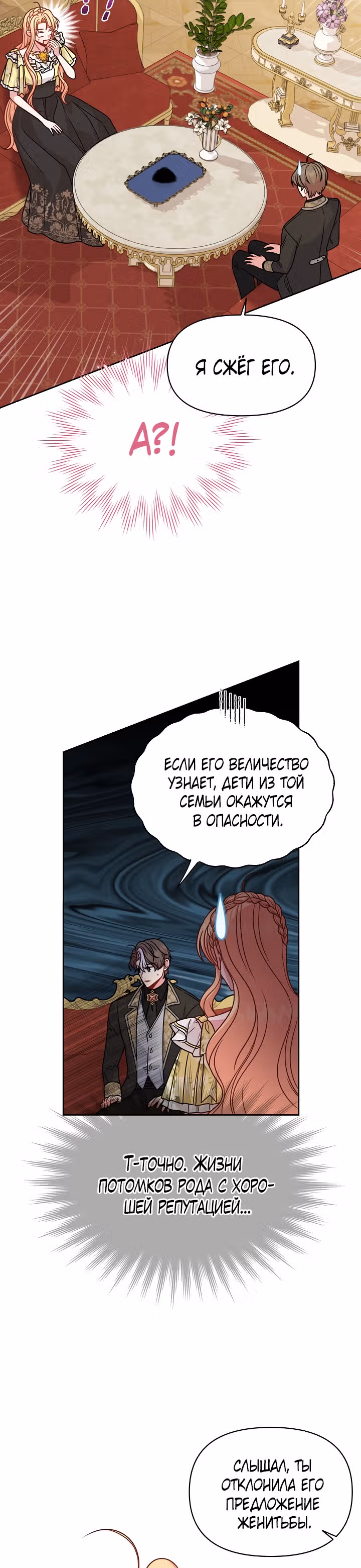 Мой друг детства — тиран — Том 2 · Глава 69, страница 20