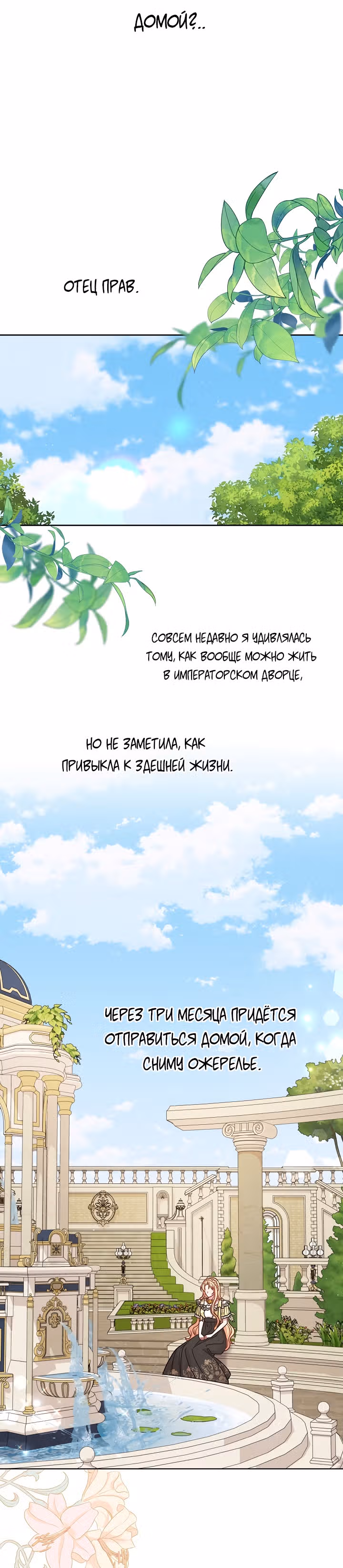 Мой друг детства — тиран — Том 2 · Глава 69, страница 24