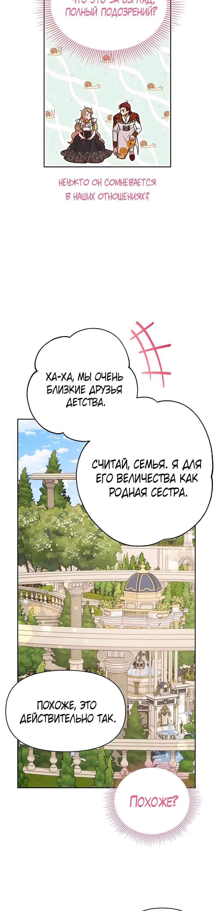 Мой друг детства — тиран — Том 2 · Глава 69, страница 31