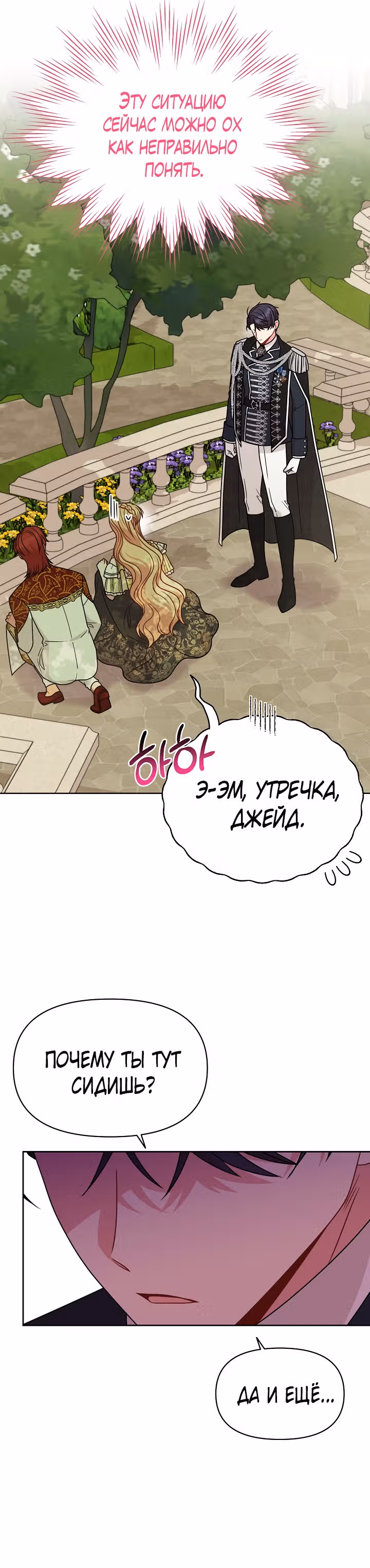 Мой друг детства — тиран — Том 2 · Глава 69, страница 34