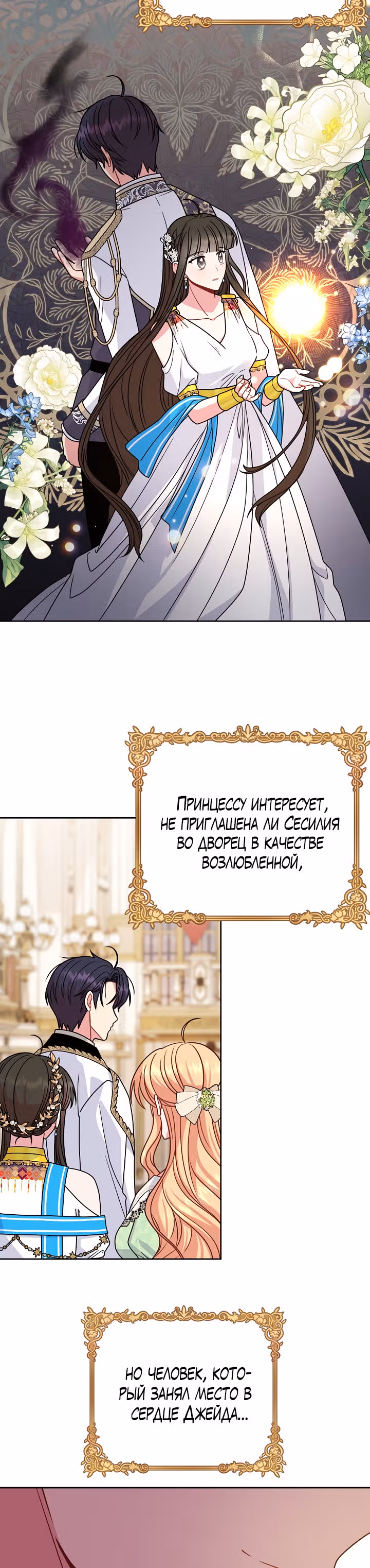 Мой друг детства — тиран — Том 2 · Глава 69, страница 6