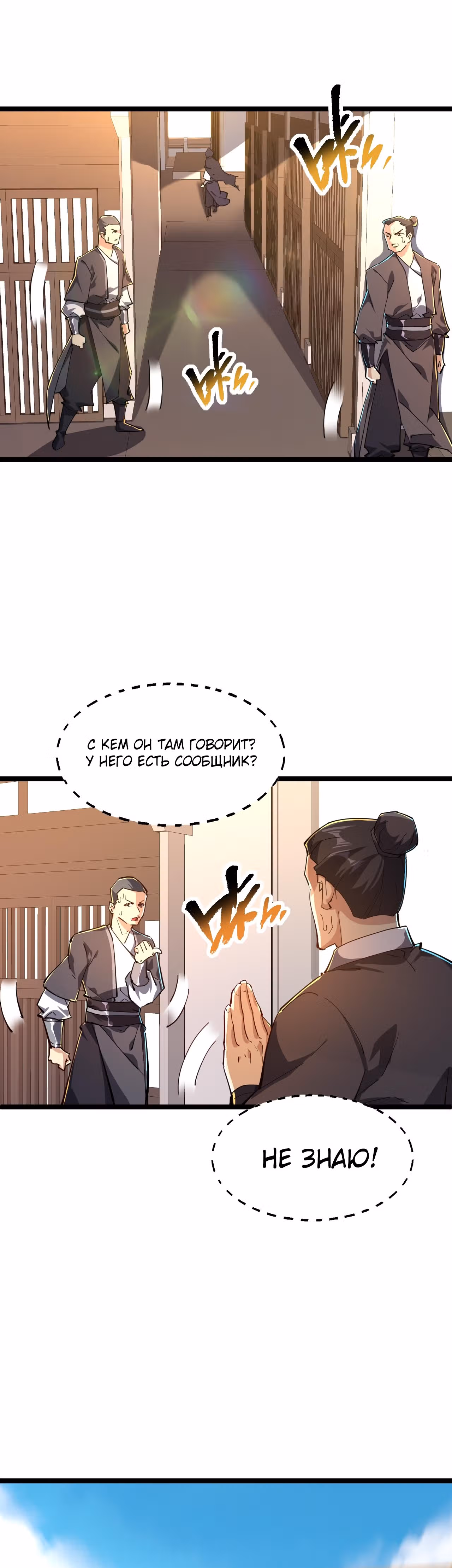 Мой путь к бессмертию — Том 1 · Глава 15, страница 24