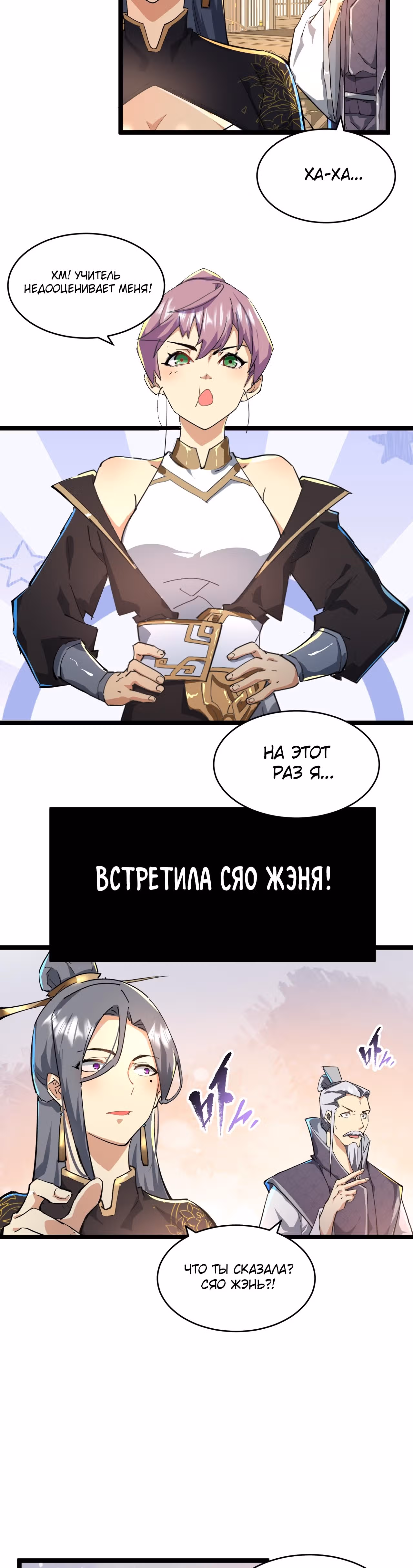 Мой путь к бессмертию — Том 1 · Глава 15, страница 7