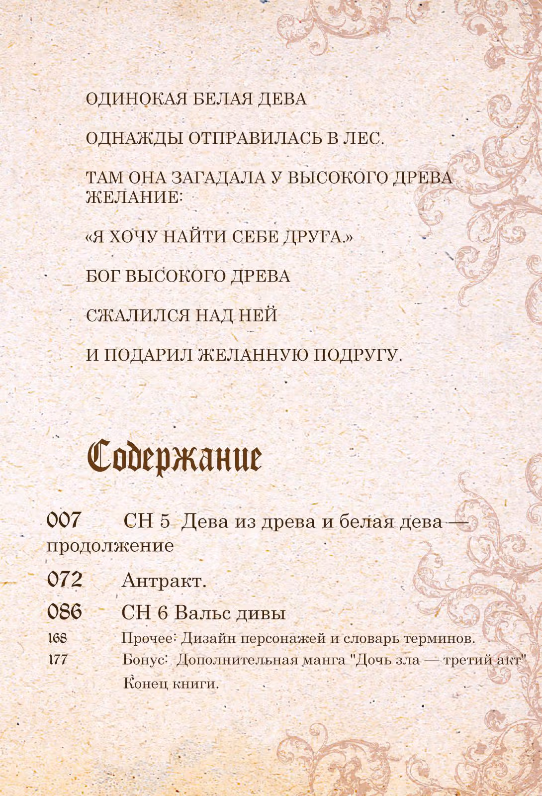 Дочь Зла — Том 3 · Глава 1, страница 6