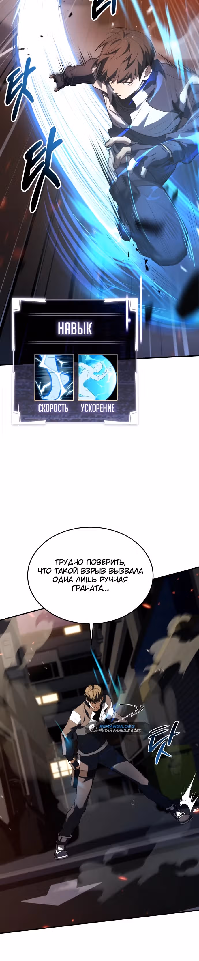 Собиратель навыков — Том 1 · Глава 28, страница 5