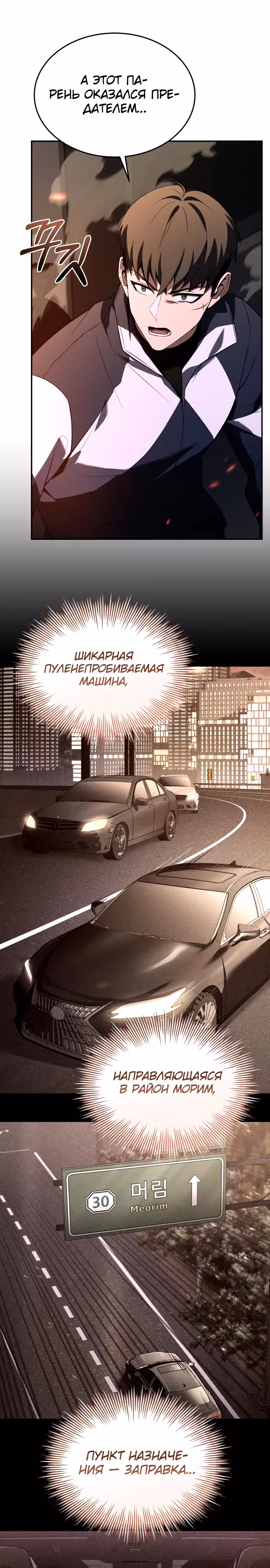 Собиратель навыков — Том 1 · Глава 28, страница 6