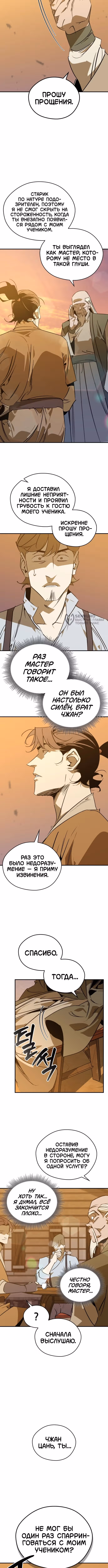 Перерождение в западном муриме — Том 2 · Глава 108, страница 3