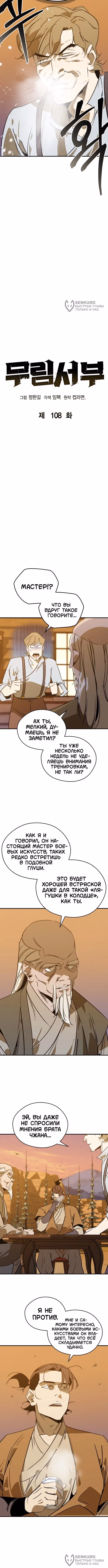 Перерождение в западном муриме — Том 2 · Глава 108, страница 4