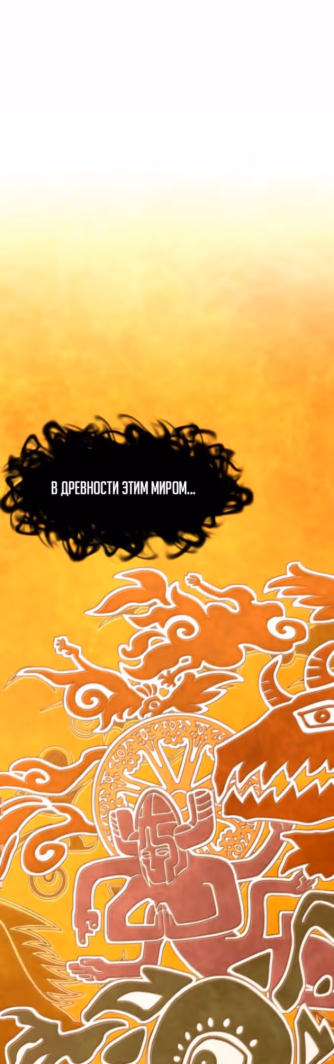 Поглощение уровней - Непревзойденный авантюрист — Том 1 · Глава 78, страница 12
