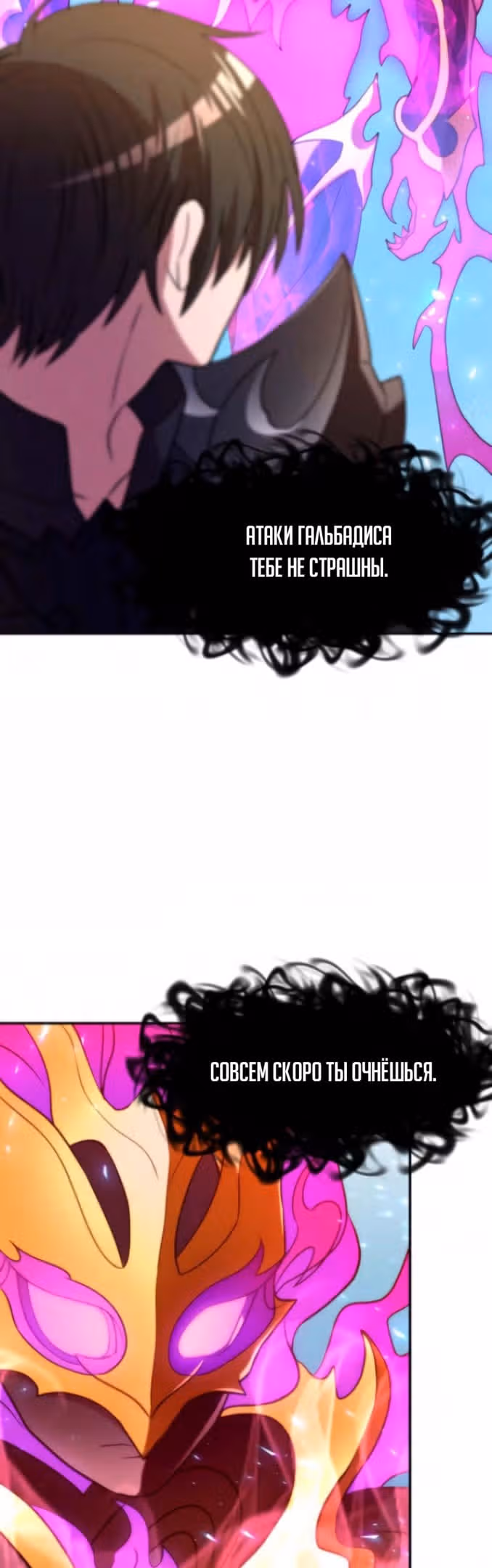 Поглощение уровней - Непревзойденный авантюрист — Том 1 · Глава 78, страница 5