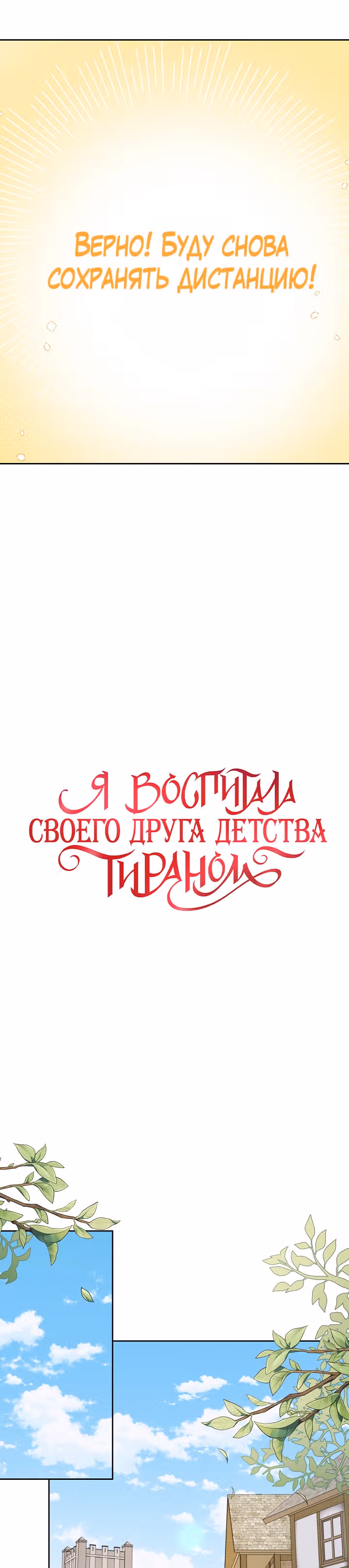 Мой друг детства — тиран — Том 2 · Глава 70, страница 16