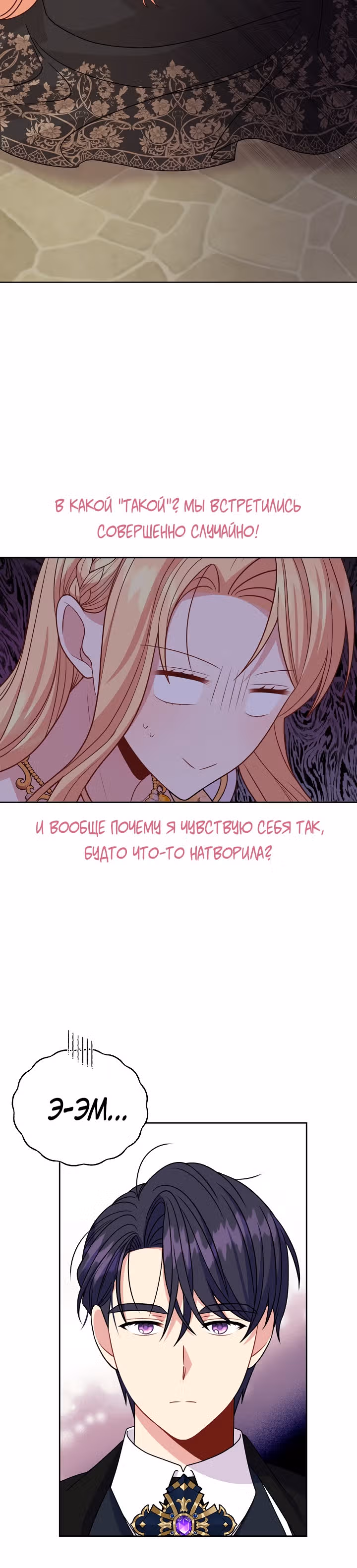 Мой друг детства — тиран — Том 2 · Глава 70, страница 3