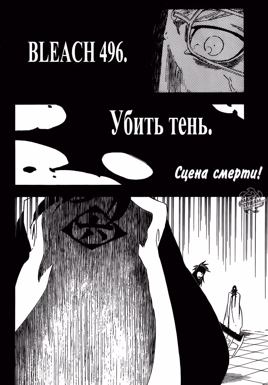 Блич — Том 56 · Глава 496, страница 5