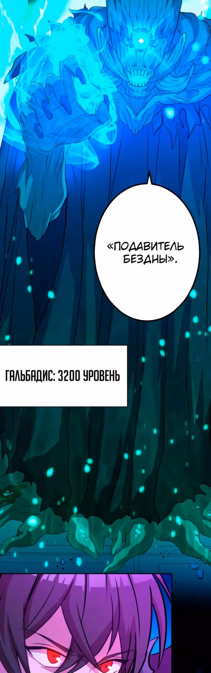 Поглощение уровней - Непревзойденный авантюрист — Том 1 · Глава 77, страница 14
