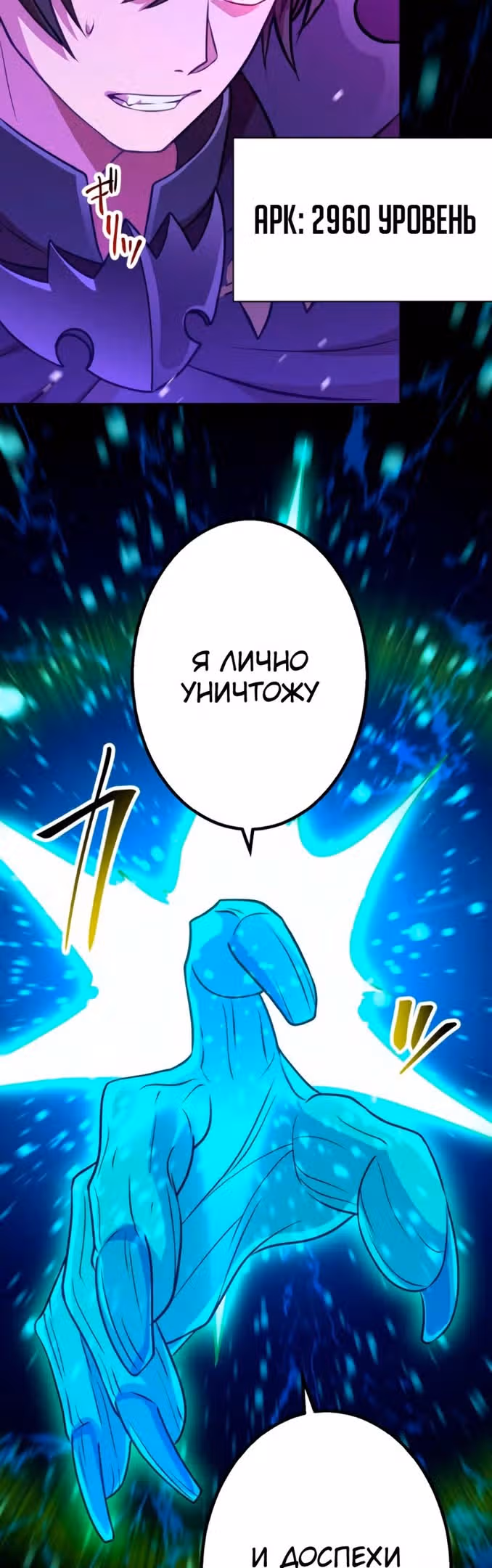 Поглощение уровней - Непревзойденный авантюрист — Том 1 · Глава 77, страница 15