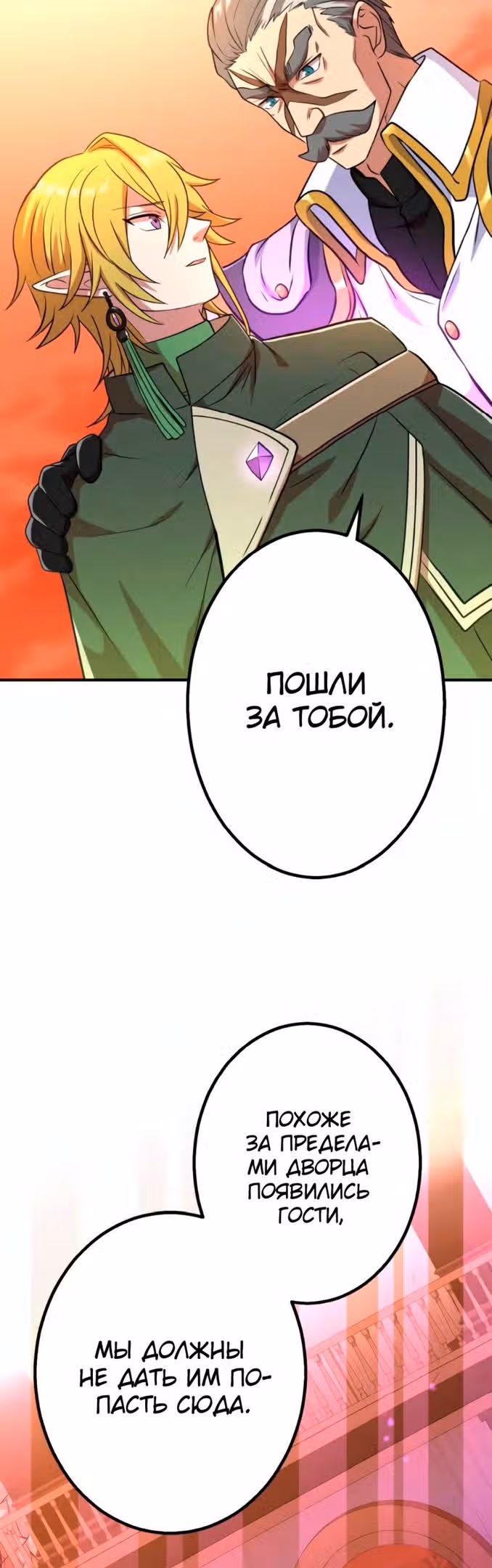 Поглощение уровней - Непревзойденный авантюрист — Том 1 · Глава 77, страница 23
