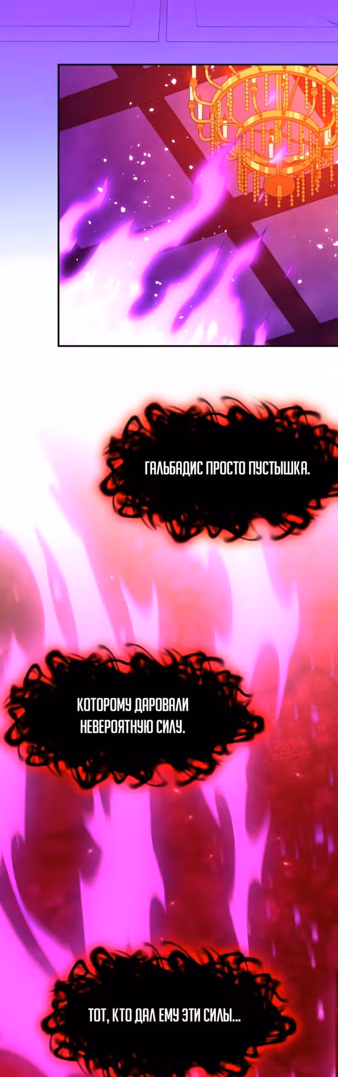 Поглощение уровней - Непревзойденный авантюрист — Том 1 · Глава 77, страница 53