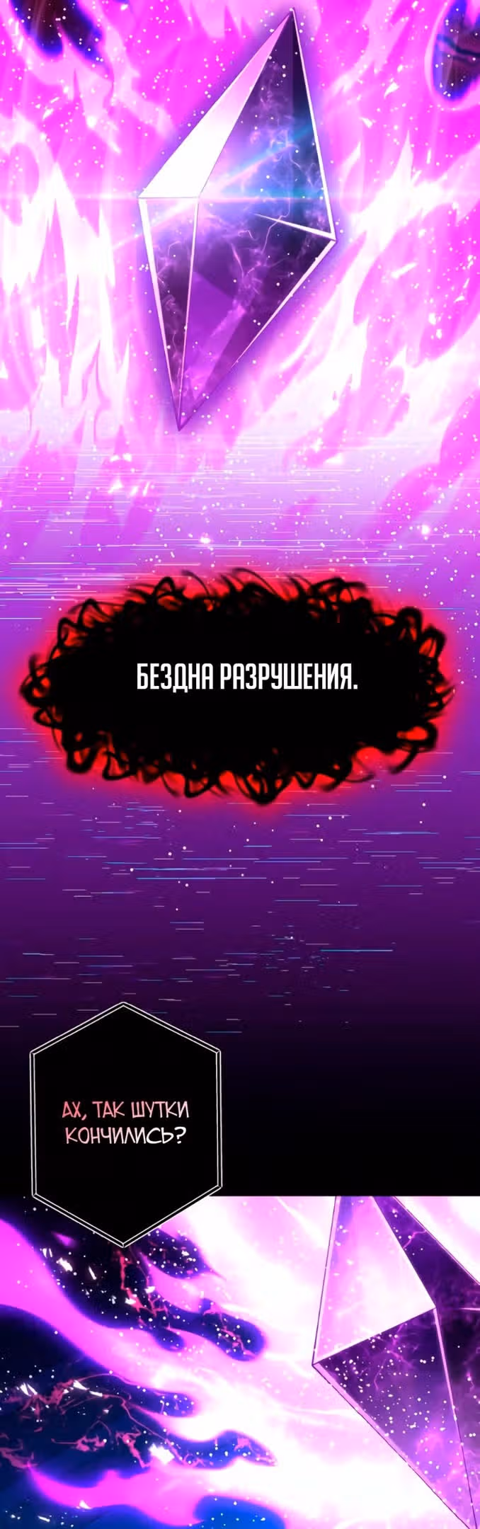 Поглощение уровней - Непревзойденный авантюрист — Том 1 · Глава 77, страница 58