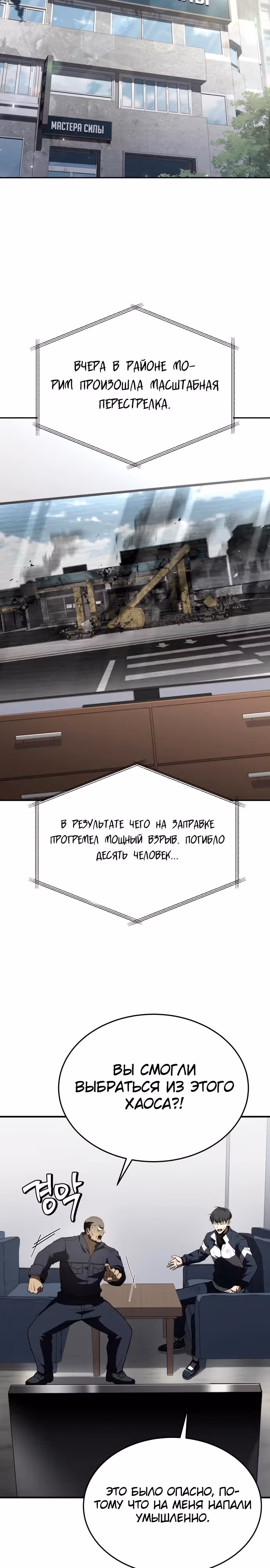 Собиратель навыков — Том 1 · Глава 29, страница 27