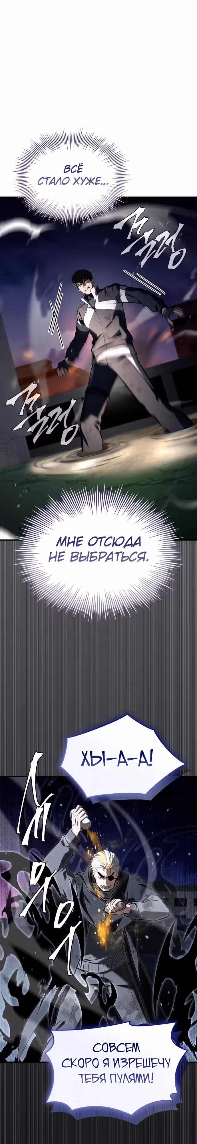 Собиратель навыков — Том 1 · Глава 29, страница 8