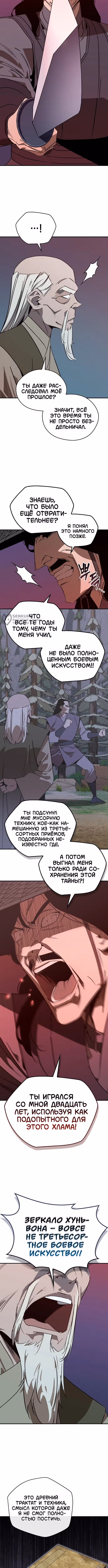 Перерождение в западном муриме — Том 2 · Глава 109, страница 3