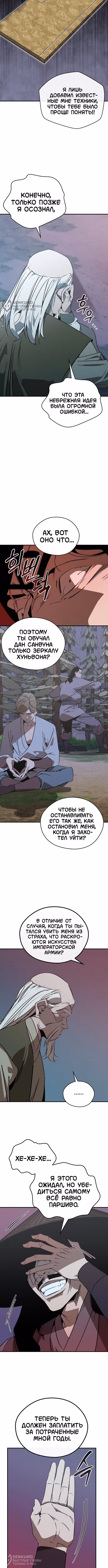 Перерождение в западном муриме — Том 2 · Глава 109, страница 4