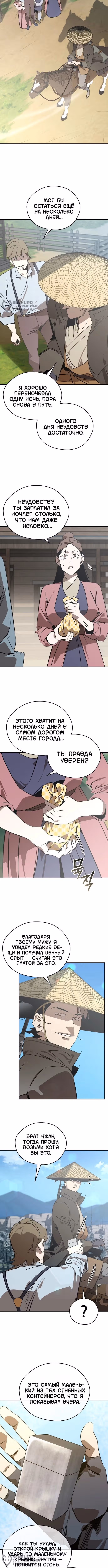 Перерождение в западном муриме — Том 2 · Глава 109, страница 8